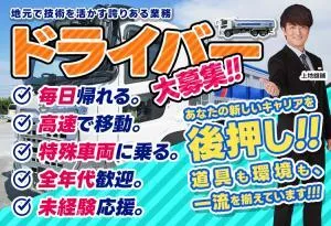 丸上運輸株式会社の求人・転職情報