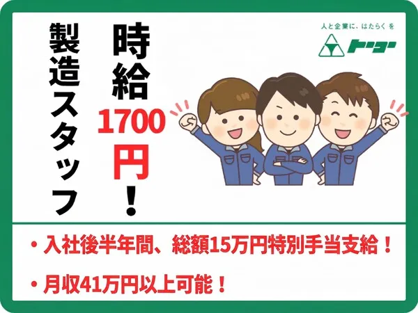 株式会社トーコー　新潟支店のアルバイト・バイト求人情報