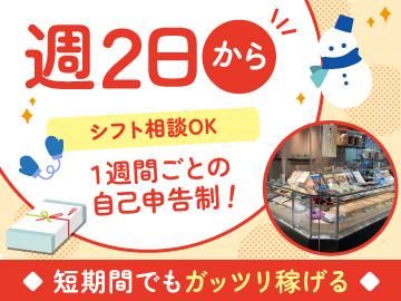 魚久　東急フードショー渋谷店のアルバイト・バイト求人情報-03