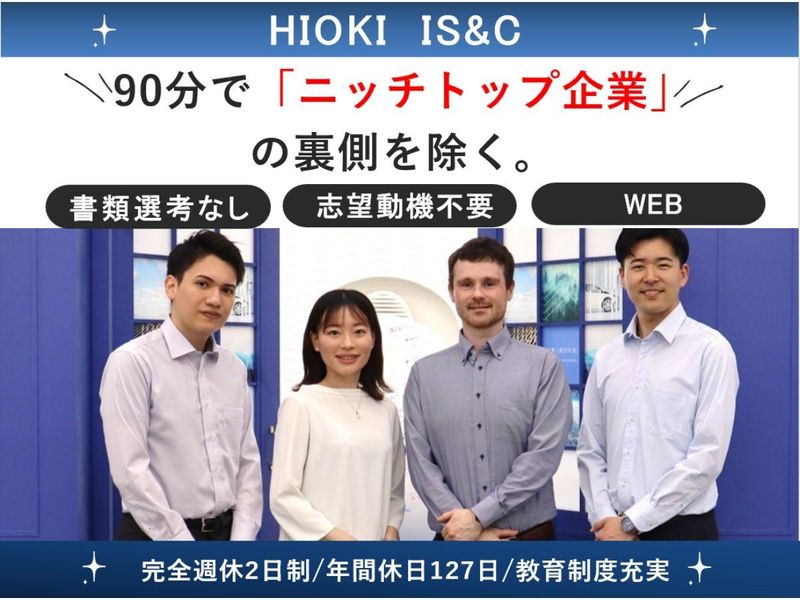 日置電機株式会社