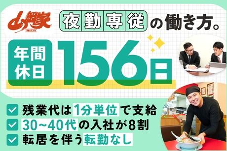 株式会社丸千代山岡家の求人・転職情報
