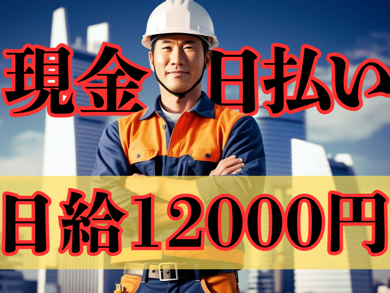 株式会社三共開発　加島営業所のアルバイト・バイト求人情報-06