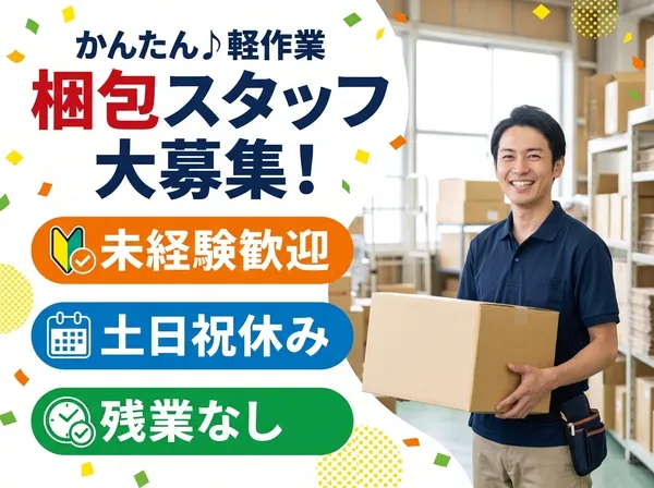 株式会社ヒューマンパークのアルバイト・バイト求人情報