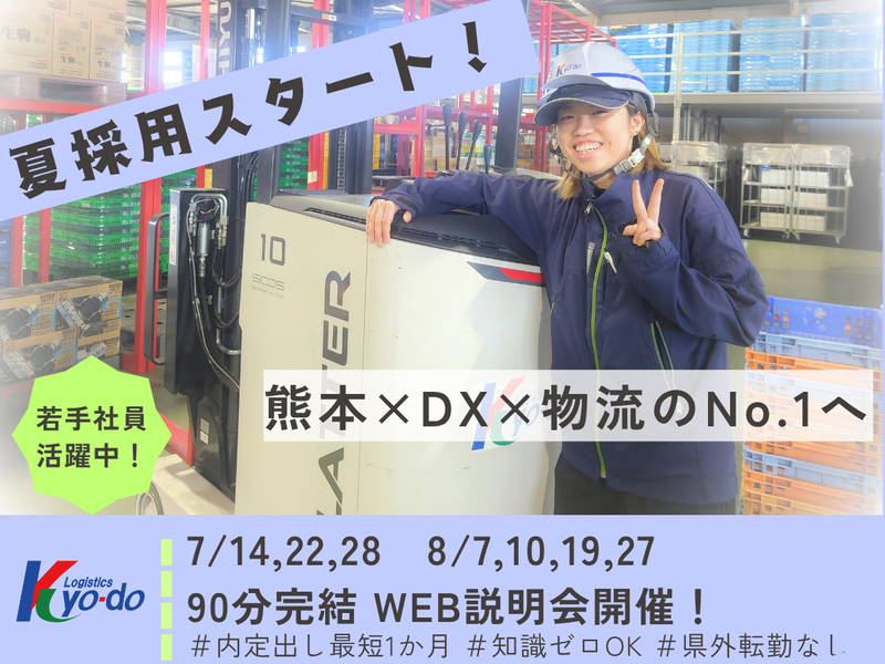 株式会社共同