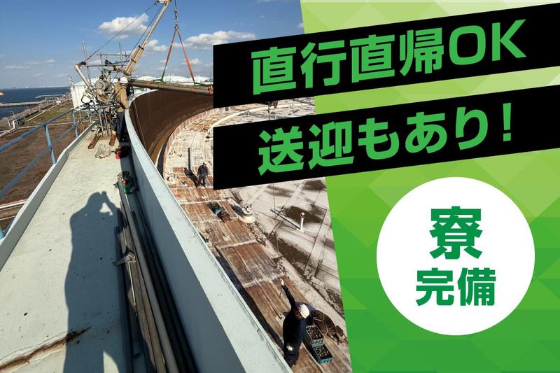 株式会社高嶋工業の求人・転職情報