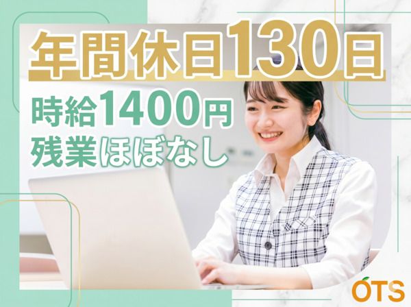 株式会社アウトソーシングトータルサポートのアルバイト・バイト求人情報-15