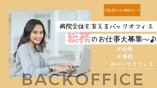 医療法人社団アールアンドオーの求人・転職情報