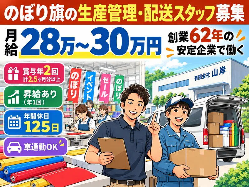 有限会社山岸　新座工場のアルバイト・バイト求人情報