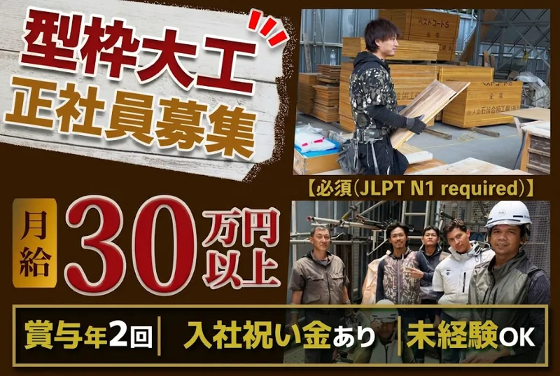 株式会社新見工務店の求人・転職情報