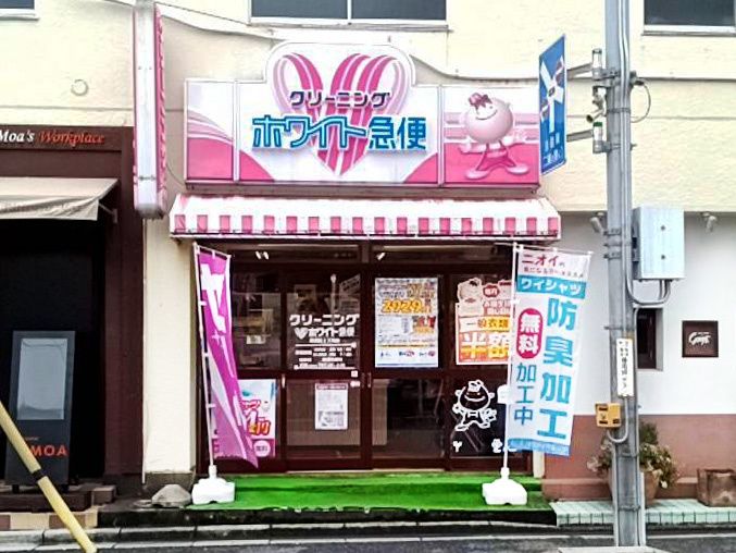 ホワイト急便　南浦和3丁目店のアルバイト・バイト求人情報-48