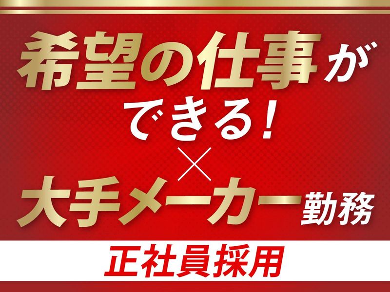 株式会社フォーラムエンジニアリングの派遣求人情報