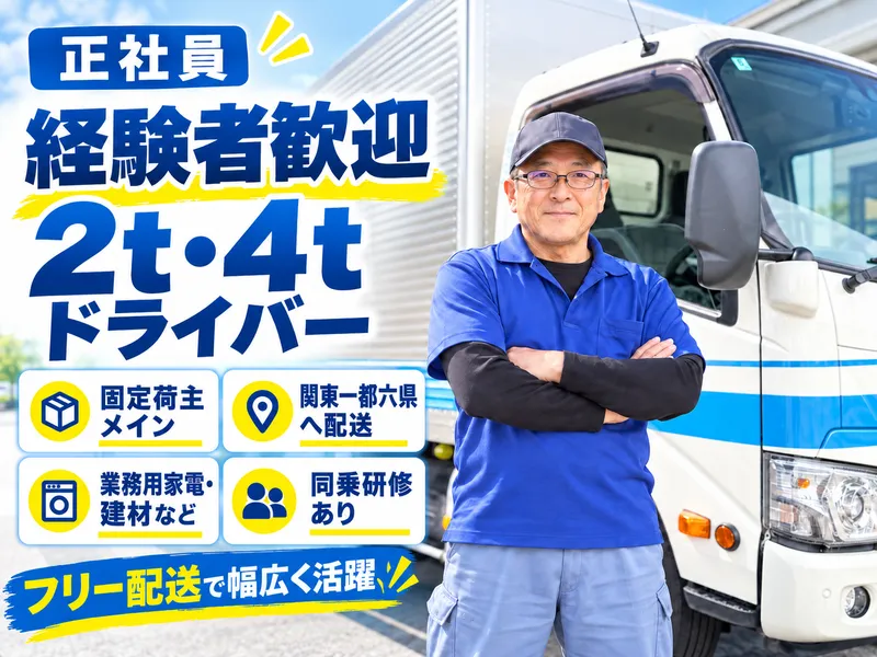 株式会社東京ロジネッツ　戸田営業所のアルバイト・バイト求人情報