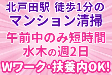 株式会社ビルワーク 埼玉支店のアルバイト・バイト求人情報