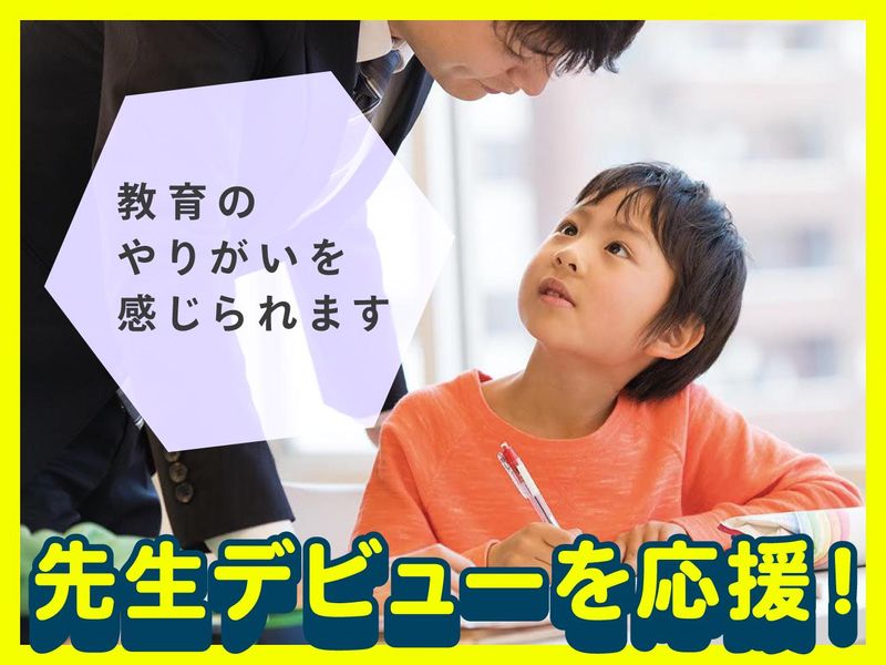 有限会社あづま進学教室の求人・転職情報