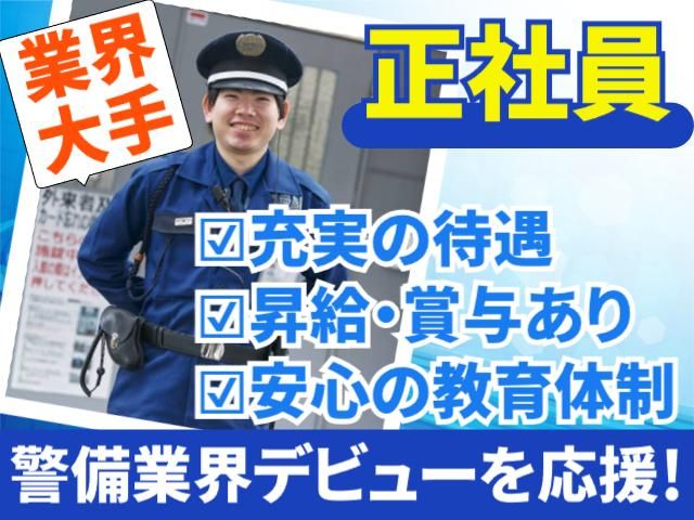 東洋ワークセキュリティ株式会社-0027の求人・転職情報
