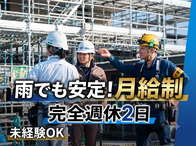 株式会社会和工務店の求人・転職情報