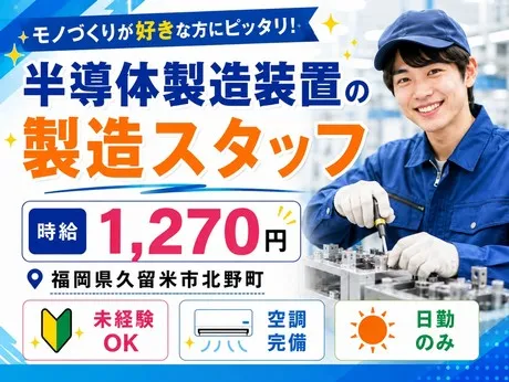 株式会社総合プラント 久留米支店のアルバイト・バイト求人情報