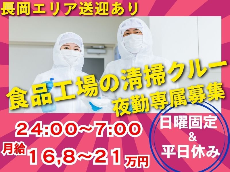 株式会社　クリーンエースの求人・転職情報