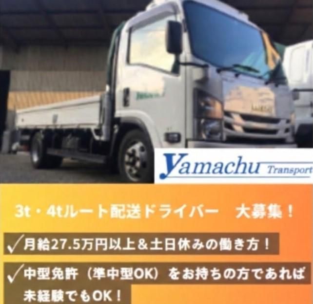 山忠運輸株式会社-0001の求人・転職情報