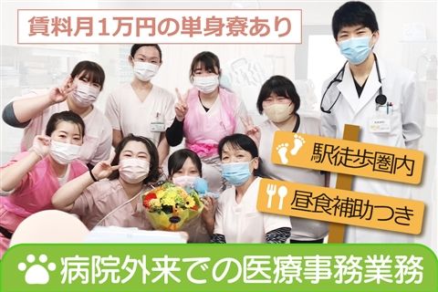 稲熊病院-0002の求人・転職情報