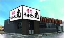 ホルモン光 加賀店のアルバイト・バイト求人情報-02