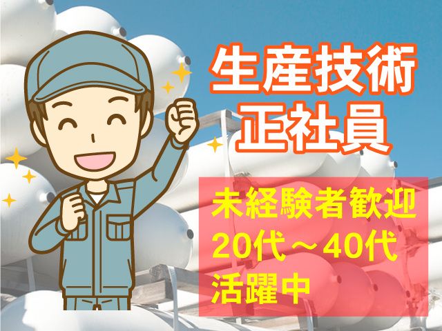 株式会社ベンカン機工-0002の求人・転職情報