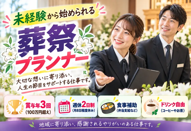 有限会社さとう葬祭の求人・転職情報