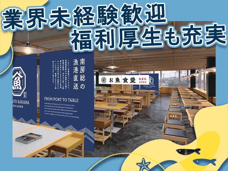 ヤマトサカナ株式会社の求人・転職情報