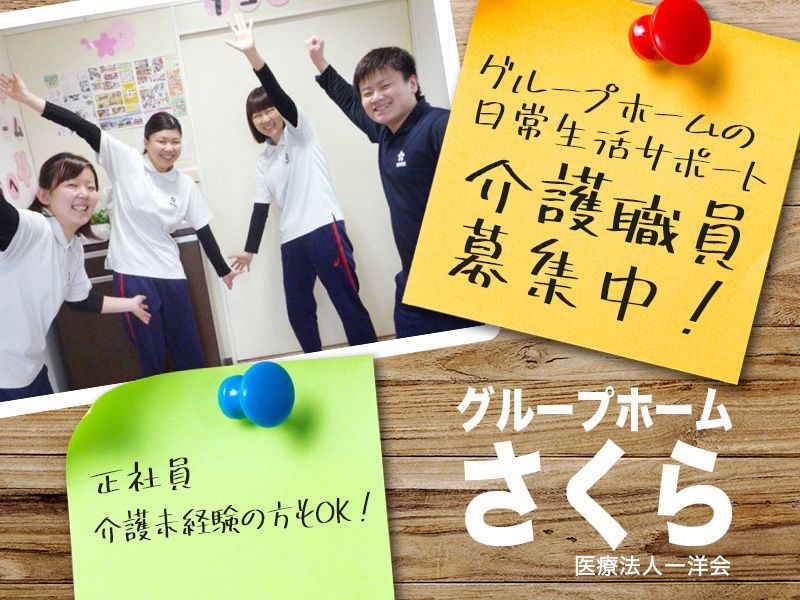 医療法人　一洋会の求人・転職情報