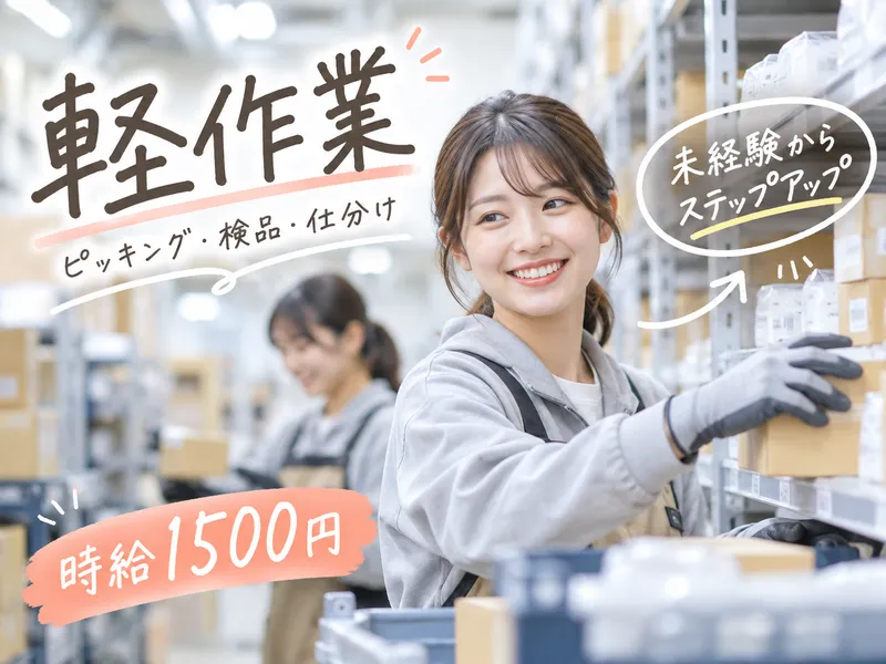 株式会社NEXTスタッフサービス/257/NAIke55000のアルバイト・バイト求人情報