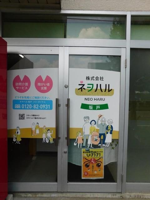 株式会社ネヲハル(坂戸)のアルバイト・バイト求人情報-03