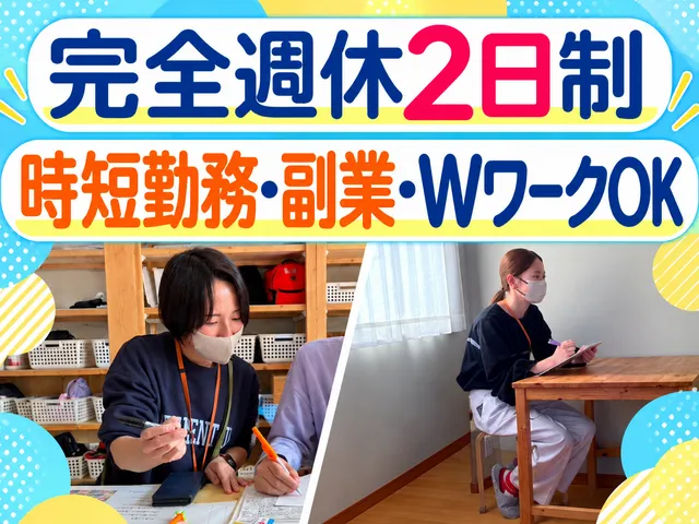 株式会社integrity　放課後等デイサービスぴーす。の求人・転職情報
