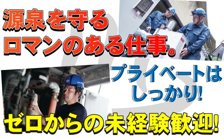 有限会社  渡辺配管所の求人・転職情報