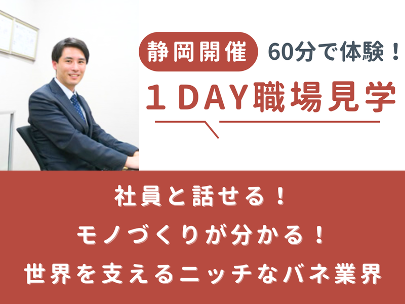 精発ばね工業株式会社