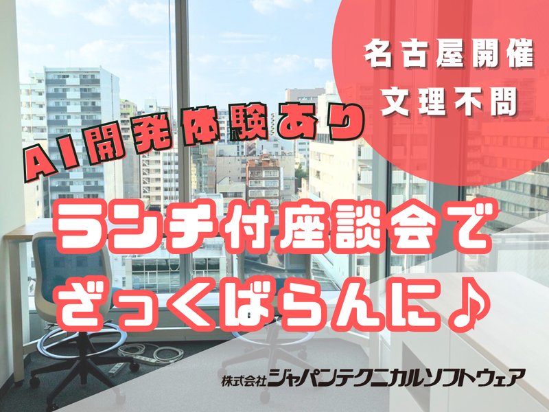 株式会社ジャパンテクニカルソフトウェア