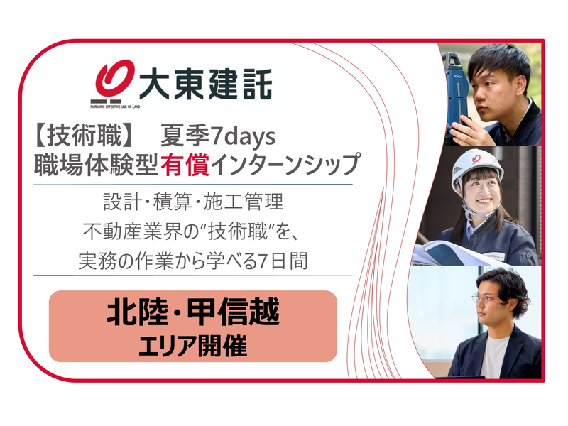 大東建託株式会社