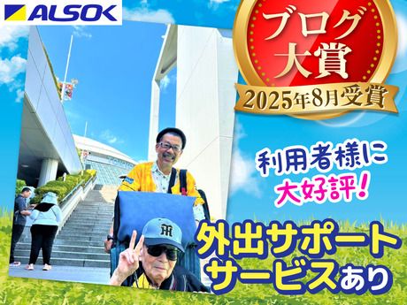ALSOK介護　介護付有料老人ホーム　みんなの家・鳩ヶ谷のアルバイト・バイト求人情報-04