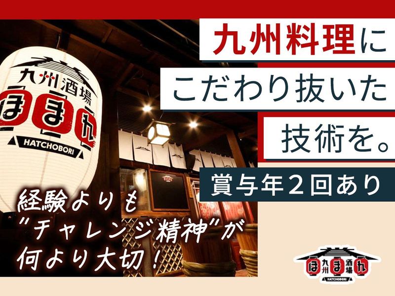 九州酒場 ほまれ 八丁堀店のアルバイト・バイト求人情報-03