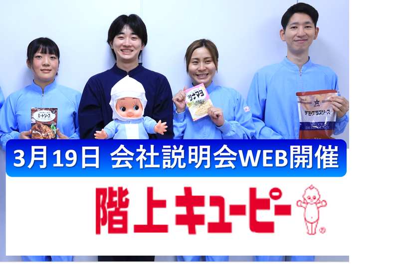 階上キユーピー株式会社