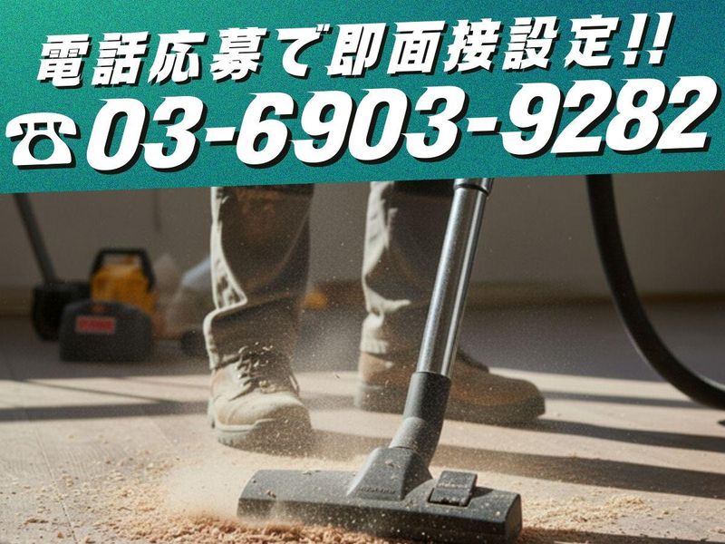 株式会社美空建総のアルバイト・バイト求人情報-04