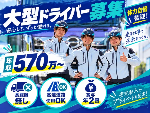株式会社TOAシブルのアルバイト・バイト求人情報
