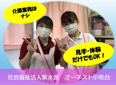 社会福祉法人紫水会の求人・転職情報