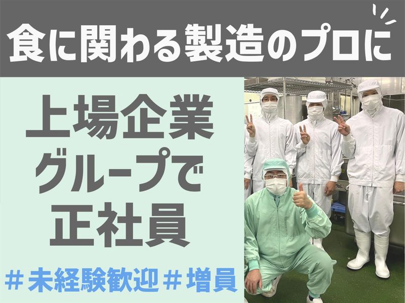 株式会社ギフトフードマテリアルの求人・転職情報