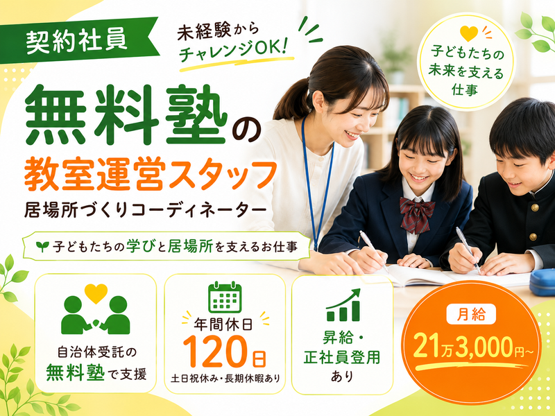 株式会社アイ・ラーニング-0010の求人・転職情報