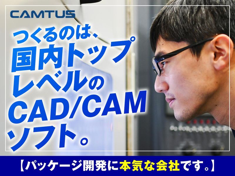 ソフトウェアメーカーの開発職(プログラマー)WEB説明会