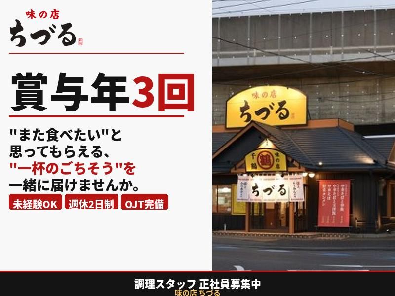 味の店　ちづるのアルバイト・バイト求人情報-34