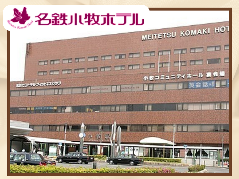 株式会社名鉄犬山ホテルのアルバイト・バイト求人情報-02