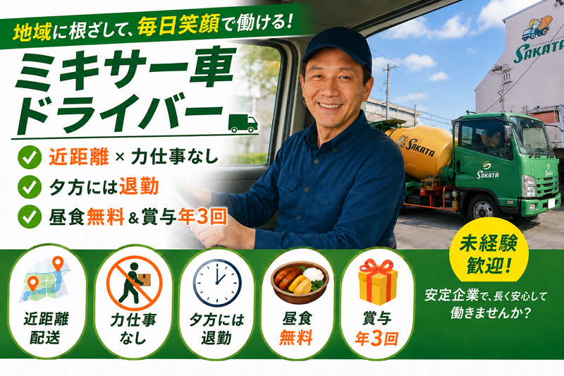 株式会社サカタの求人・転職情報