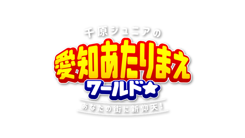 テレビ愛知株式会社　東京支社のアルバイト・バイト求人情報-02