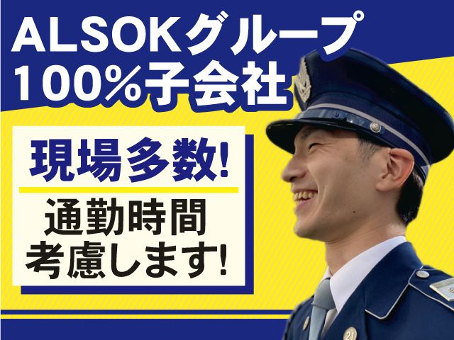ALSOK京滋株式会社の求人・転職情報